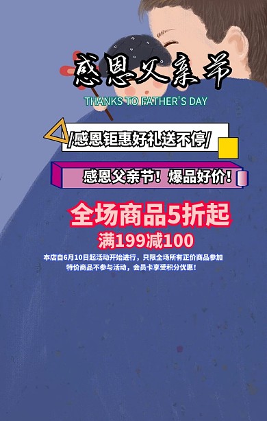 感恩父亲节优惠活动蓝色卡通手机海报