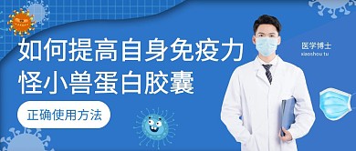 如何提高免疫力提高免疫力公众号封面