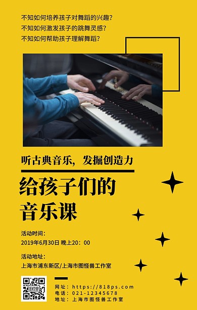 摄影风儿童音乐培训班宣传手机海报