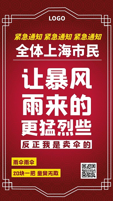 地摊经济营销雨伞促销手机宣传海报