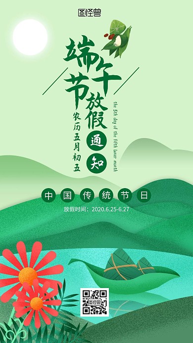 绿色简约风端午节放假手机海报
