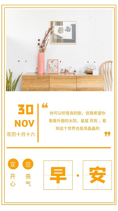 黄色治愈温暖唯美家居早安问候日签