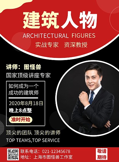 建筑人物介绍撞色简约宣传竖版海报