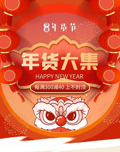 牛年年货大集红色喜庆促销电商竖版海报