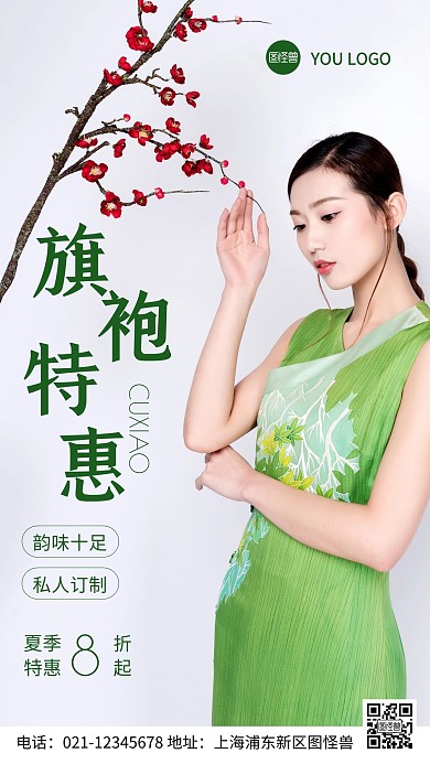 摄影图旗袍夏季促销绿色简约风手机海报