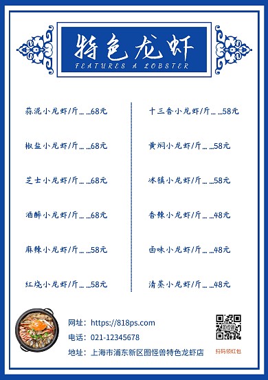 简洁中餐小龙虾蓝橙菜单