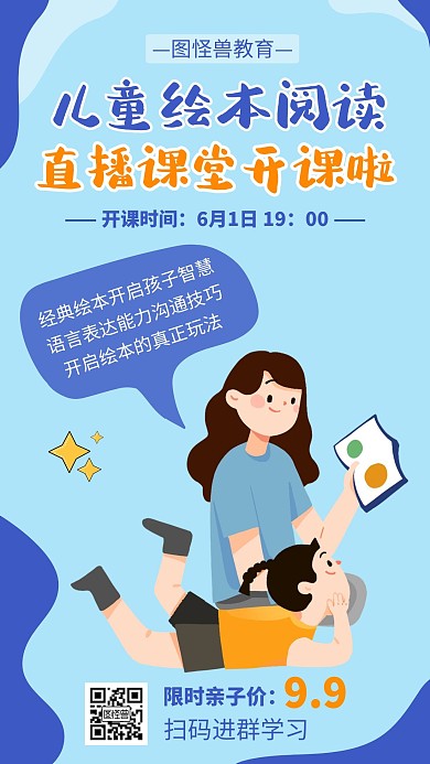 绘本阅读直播课读书蓝色创意在线海报制作