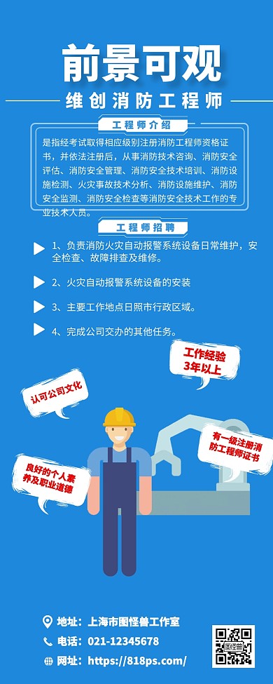维创消防工程师介绍招聘宣传长图