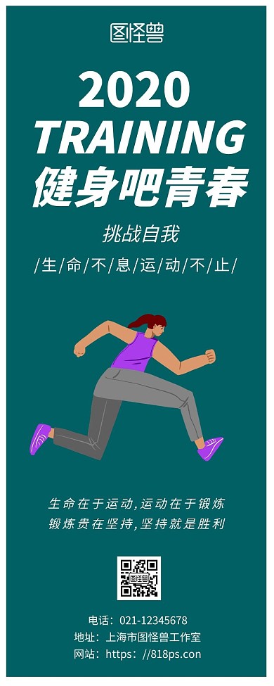 绿色简约背景奔跑海报长图