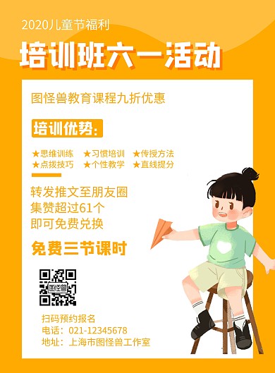 培训班六一活动几何风格宣传海报