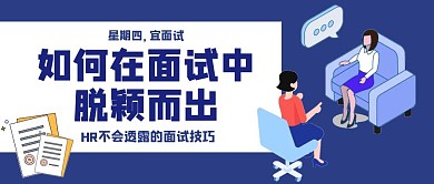 蓝色面试简历标题框公众号首图
