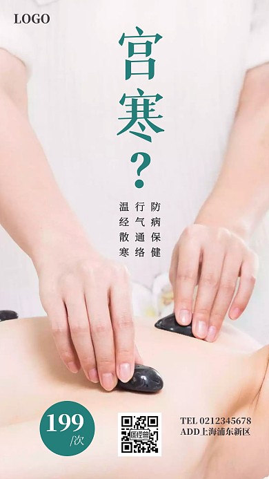美容养生宫寒调理白色简约手机海报