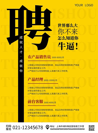 简约风清新创意暖色系农产品销售招聘海报	