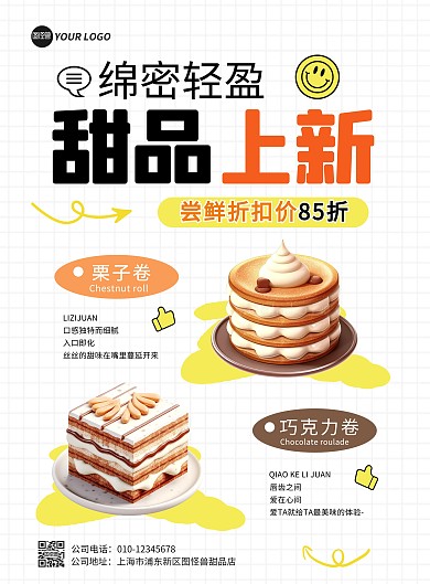 简约甜点店新品促销宣传竖版海报