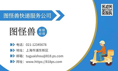 蓝色简约代收快递公司客服名片