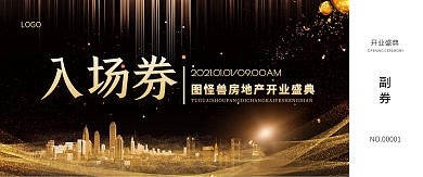 简约大气房地产行业开业入场券
