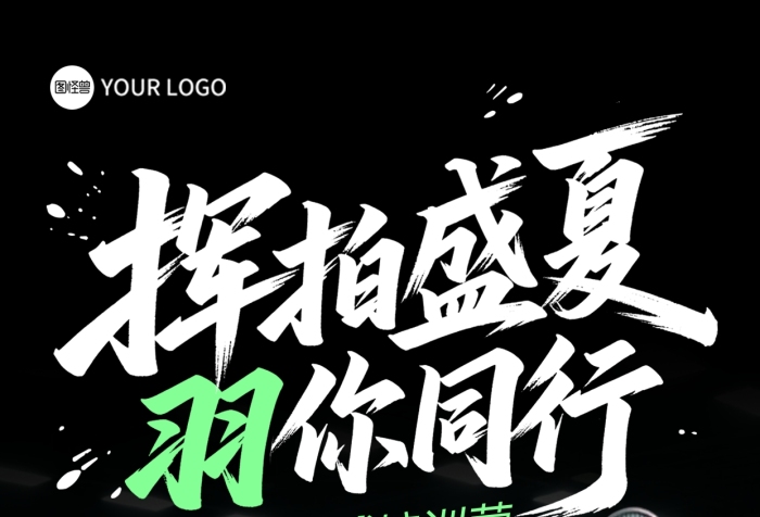 羽毛球招生促销全屏海报