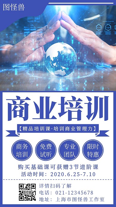 简约大气社群新商业宣传创意手机海报