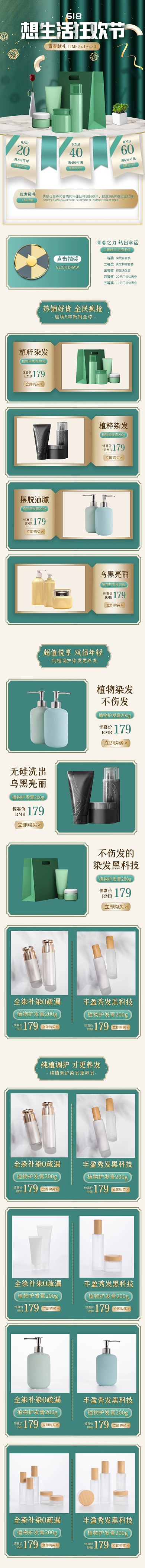 电商618大促护发洗发膏手机端店铺首页