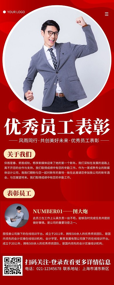 大气红色表彰优秀员工营销长图