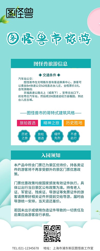 旅游路线营销长图