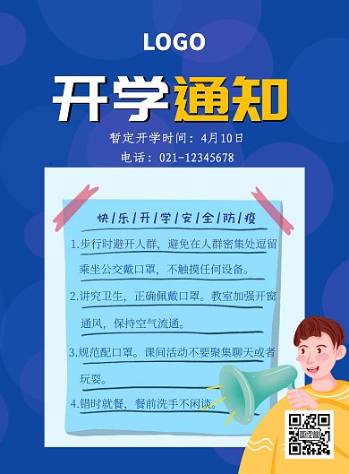 开学深蓝色简约官宣竖版海报