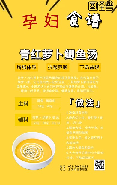 孕妇食谱鱼头汤黄色卡通海报