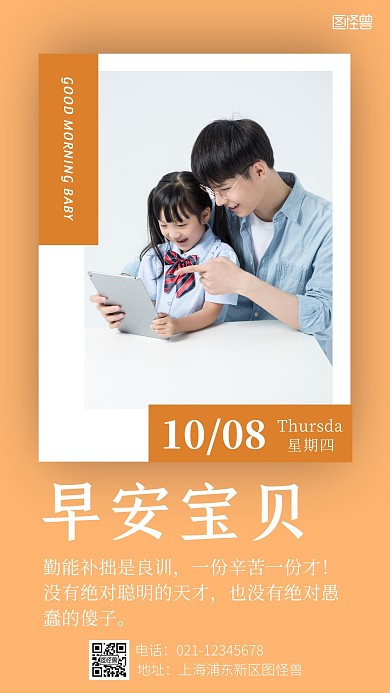 橙色鼓励小孩早安宝贝日签