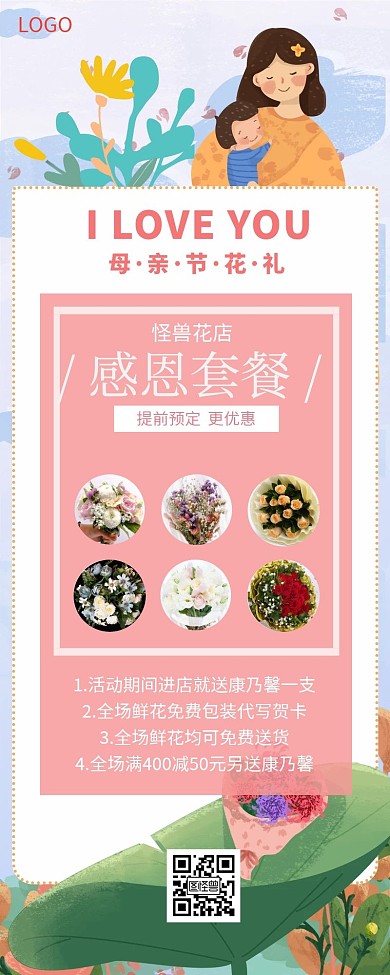 花店母亲节鲜花套餐促销粉色简约营销长图	