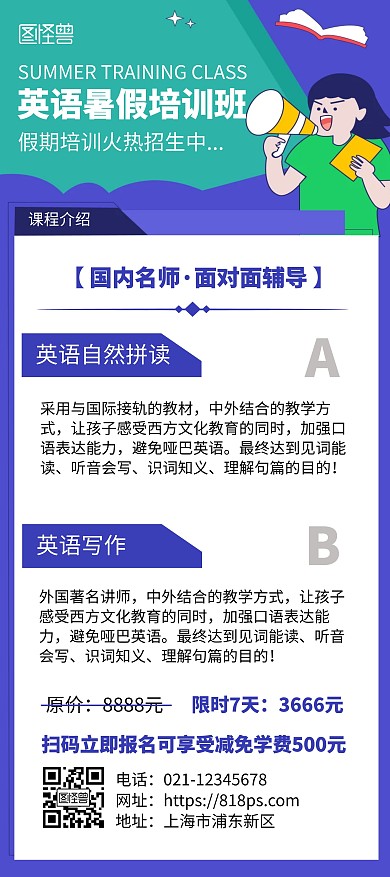 英语暑假培训班招生宣传蓝色简约风展架