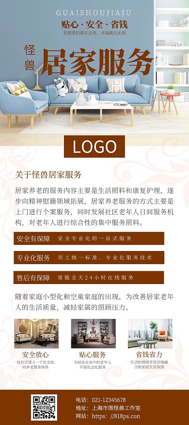 简约大气风家居服务公司产品宣传展架