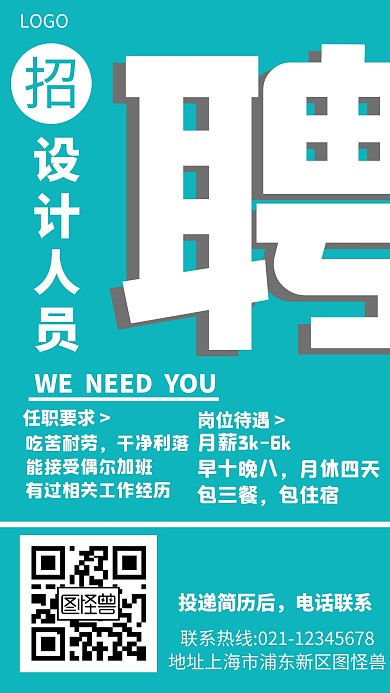 园艺公司招聘绿色招聘简约手机海报