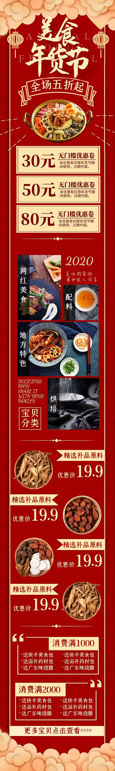 年货节红色祥云美食餐饮电商详情页模板