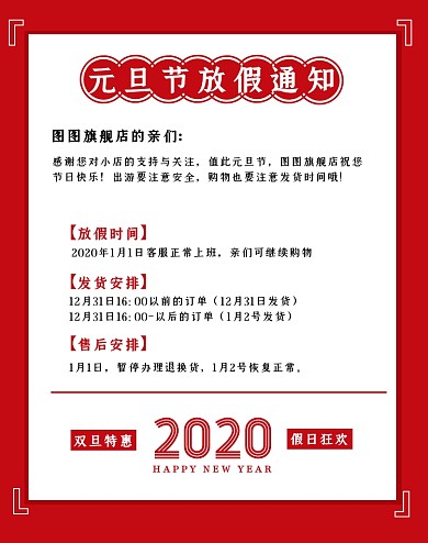简约红色双旦同庆狂欢节店铺放假公告