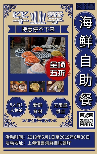 毕业聚餐自助餐专题蓝色复古风促销海报