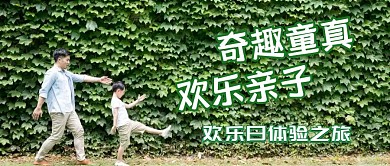 欢乐亲子游