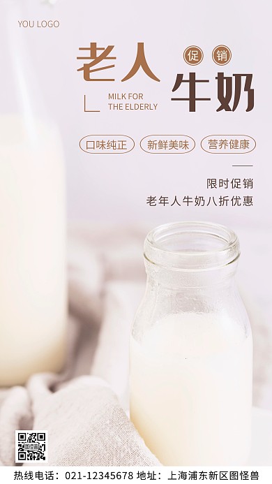 老年人牛奶海报棕色简约风摄影图海报