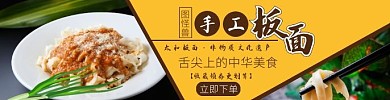 手工板面饿了么褐黄海报