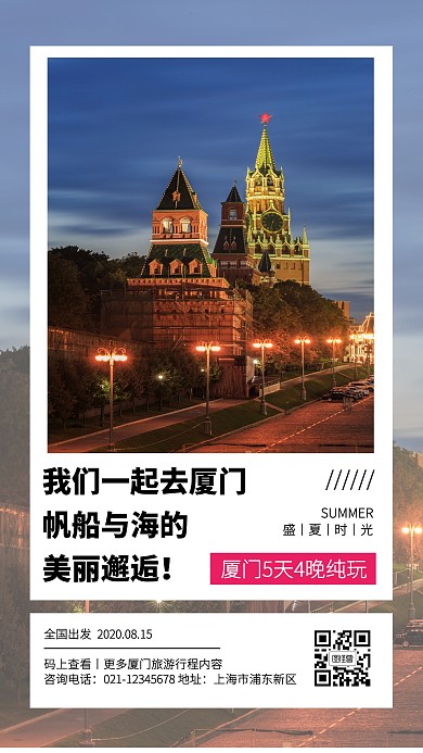 摄影风简约厦门旅游段子手机海报