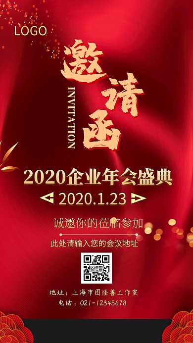 商业大气晚会手机邀请函海报