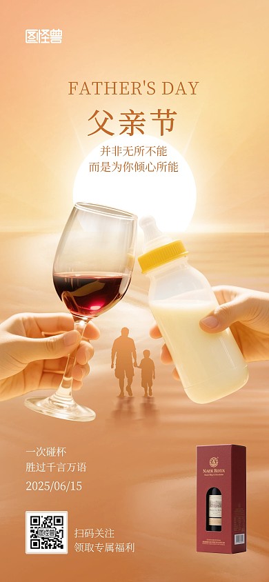 简约大气父亲节红酒品牌借势宣传海报