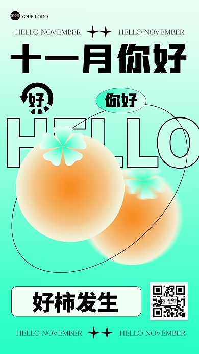 渐变十一月你好祝福手机海报