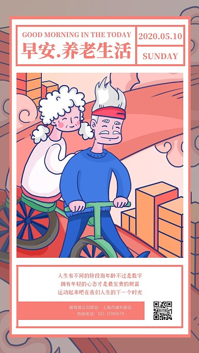 早安养老生活日签打卡朋友圈