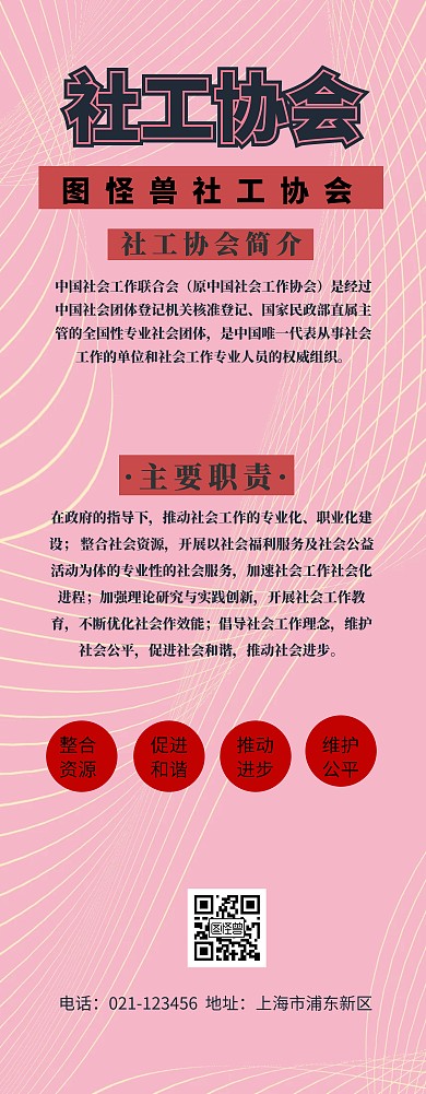社工协会简介展架易拉宝