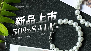 简约珠宝手链新品上市电视屏横屏海报