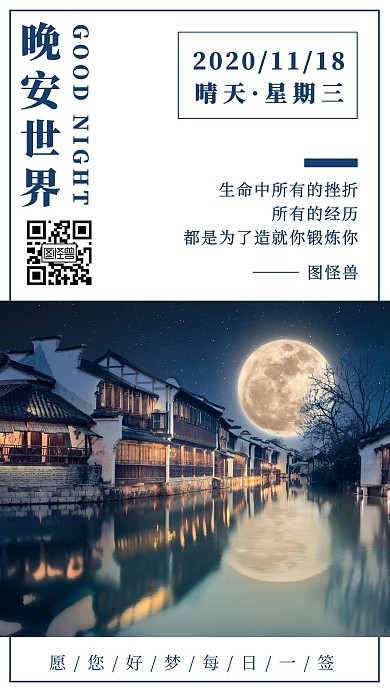 蓝色简约风景摄影晚安文案馆日签