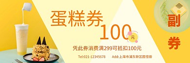橙色拼接蛋糕提货券