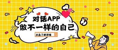 卡通橙色对话红包公众号封面