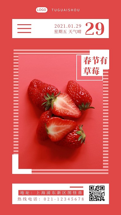 春节有礼水果红色早安你好简约风日签