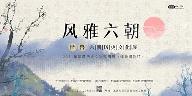中国风古风历史文化巡回展板